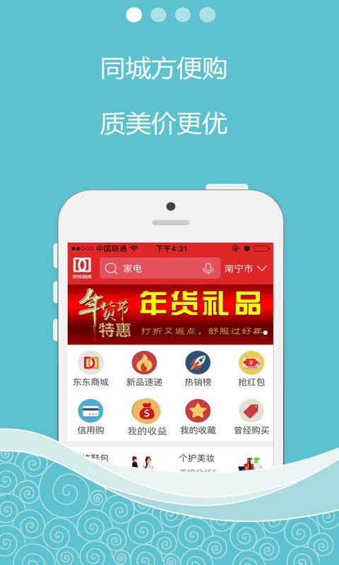 东东商城下载安卓最新版 手机app官方版免费安装下载 豌豆荚